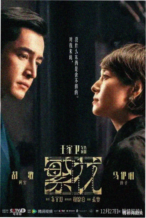 雨夜面包店剧集海报贴纸