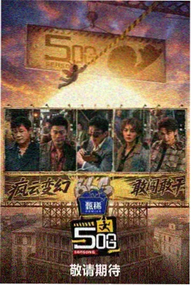 天台上的第二学期剧集海报贴纸