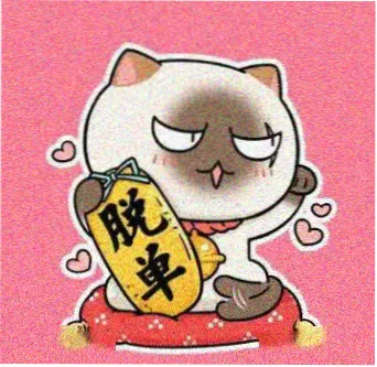 同好旧历收藏头像